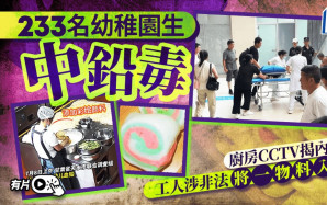 甘肅幼園233名學生中鉛毒   工人食物加顏料廚房CCTV揭內幕︱有片