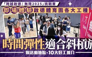 Slasher工作模式興起 啟德體育園招聘會逾800人爭彈性工 畢業生回流族齊搵機會