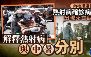 極端天氣｜37歲快遞員因熱射病離世  專家：熱射病非普通中暑