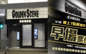 高先電影院減價救亡？平日晚上7點前一律早場價 網民憂結業：頂住呀！