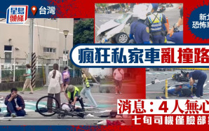 新北恐怖車禍︱78歲司機失控亂撞致16傷  至少2學生1鐵騎士身亡︱有片