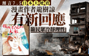 日本7月大地震謠言瘋傳 漫畫作者龍樹諒親自回應