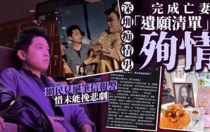 珍惜生命︱深圳男完成亡妻「遺願清單」後殉情  網民哭訴：真的又相信了愛情