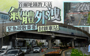 首爾地鐵站氣體外洩 周邊緊急封鎖 1人送院