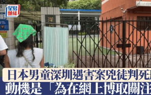 深圳日童被杀︱凶徒锺长春被判处死刑  动机是「为在网上博取关注」