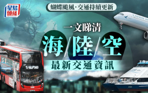 蝴蝶颱風．持續更新︱快運及港航取消香港往返三亞航班！即睇國泰/快運/大灣區/港航航班資訊