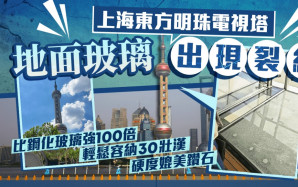 上海高溫來襲 東方明珠塔疑「熱到爆玻璃」