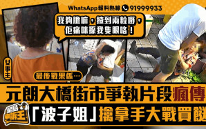 星島申訴王｜元朗女菜販「揸波子」大戰買餸男     警拘68歲「波子姐」