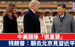 特朗普：願去北京見習近平