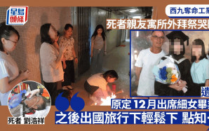 西九奪命工業意外｜死者親友寓所外拜祭哭聲震天 遺孀：原定12月出席細女畢業禮