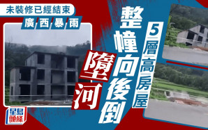 廣西暴雨｜5層樓自建房屋墮河 疑雨水冲刷地基所致｜有片