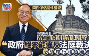 同性伴侶登記機制｜曾國衞冀議員實事求是審議：政府絕不能違法庭裁決 須履行積極義務