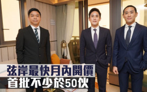熱辣新盤放送｜弦岸最快月內開價 首批不少於50伙