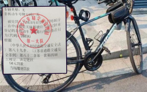 踩單車被控「無牌」被罰50元？ 網民轟搶錢涉事南京交警處罰出爐