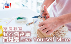 鄭芷琪 - 我不賣達摩，而是賣Love Yourself More｜家長教室