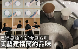 Hermès/Loro Piana/Fendi全新家具系列 高級面料打造品味空間 入手家品必選熱門藍色