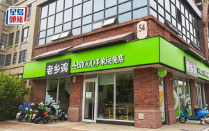 原名「肥西老母雞」 內地快餐店「老鄉雞」棄A赴港上市 去年首3季賺近¥3.7億