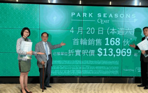 PARK SEASONS加推78伙折實平均呎價1.5萬 周六首輪發售168伙