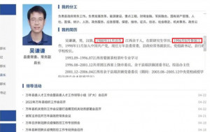 江西副县长未够16岁入政府  惹议后官网删资料更添疑团