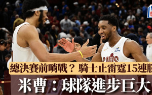 NBA｜總決賽前哨戰？ 榜首大戰騎士險勝止雷霆15連勝 米曹：球隊進步巨大