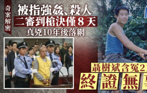 奇案解密︱聂树斌被指强奸杀人被枪决   21年后翻案证无辜
