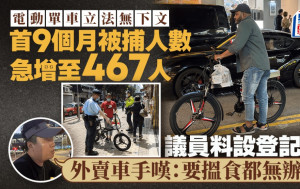 電動單車立法無下文 今年被捕人數急增7成 議員料設登記制 外賣車手嘆搵食難