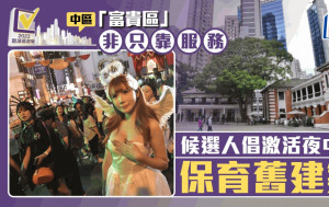 区议会选举．中区︱「富人区」5争2 候选人倡激活夜中环 螺蛳粉店气味点处理？