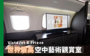 新體驗｜維思達公務機攜手Frieze 世界最高空中藝術觀賞室