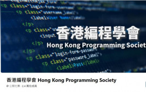 香港編程學會系統遭黑客入侵  會員資料疑於暗網發售  私隱署正跟進