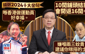 2024年十大金句｜香港運動員最幸福？ 「打羽毛球」有新意義 的士界一句激嬲港人