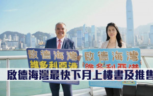 熱辣新盤放送｜啟德海灣最快下月上樓書及推售