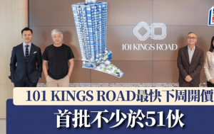 101 KINGS ROAD最快下周開價 首批不少於51伙