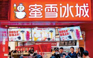 蜜雪冰城重启香港IPO 全球门店逾4.5万间