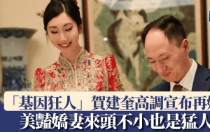 「基因狂人」｜贺建奎高调宣布再婚  美艳娇妻背景曝光