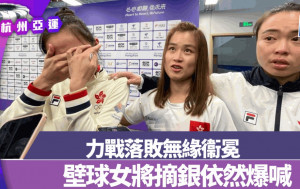 杭州亞運｜現場直擊 決賽1:2反負馬來西亞  香港女子壁球隊得銀牌
