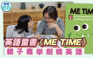 英語童書《ME TIME》 親子趣學劍橋英語