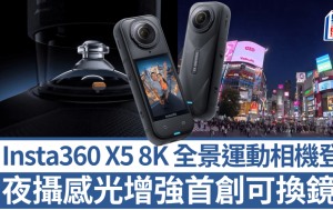 Insta360 X5全景运动相机｜1/1.28寸感光8K夜摄超清 首创InstaFrame模式+自行更换镜片