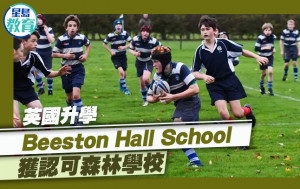 英國升學｜Beeston Hall School 獲認可森林學校