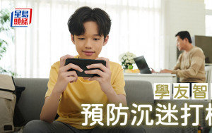 王煒東 - 預防沉迷打機｜學友智庫