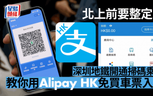 深圳地铁｜Alipay HK 支付宝用App扫码乘车免买车票教学