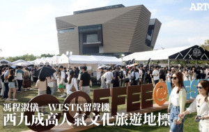 西九成高人氣文化旅遊地標 │ 馮程淑儀-WESTK留聲機