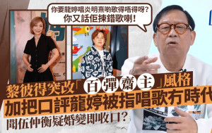 黎彼得突改「百彈齋主」風格撐龍婷：應尊重佢 狂手震惹網民擔憂 評伍仲衡疑婚變即收口？