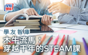 吳家豪 - 木牛流馬：穿越千年的STEAM課｜學友智庫