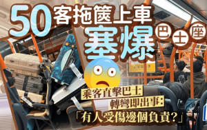 50客拖篋上車塞爆巴士座位 乘客直擊巴士轉彎即出事：「有人受傷邊個負責？」｜Juicy叮