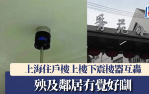 震樓器大戰︱上海住戶互轟整棟樓叫苦  電商改名「鄰里友好神器」違規賣