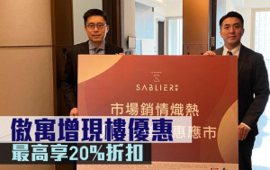 熱辣新盤放送｜傲寓增現樓優惠 最高享20%折扣