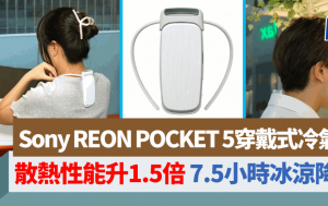 Sony RENO POCKET 5穿戴式冷气｜散热性能提升1.5倍 7.5小时冰凉降温 智能调节温度更灵敏