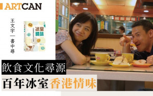 百年冰室香港情味｜飲食文化尋源 平民餐廳大眾價錢
