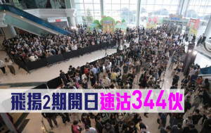 熱辣新盤放送｜飛揚2期首日開售速沽344伙