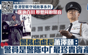 香港警察守城故事系列｜力求創新聆聽同袍聲音 蕭澤頤：警員是警隊中「最珍貴資產」